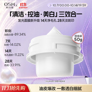 歐詩漫（OSM）發(fā)光面膜50g凈瑕透白面膜泥（替換裝）淡斑美白祛痘清潔保濕控油