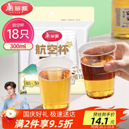 美麗雅一次性杯子航空杯300ml*18只 食品級加厚太空塑料水杯茶杯飲料杯