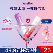 凡士林【RIO聯(lián)名】微醺潤唇膏特護(hù)亮潤淡彩潤唇膏草莓紅3.5g變色唇膏