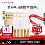 韓束膠原棒修護抗皺緊致次拋精華液補水男女1.5ml*5支護膚旅行裝小樣
