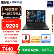 ThinkPad【國家補貼20%】T14p AI PC酷睿Ultra7 14.5英寸高性能工程師本筆記本電腦 32G 1TB 3K 商務(wù)辦公本