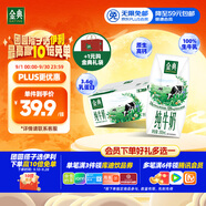 伊利金典純牛奶整箱 200ml*12盒 3.6g乳蛋白 原生高鈣 中秋送禮盒裝