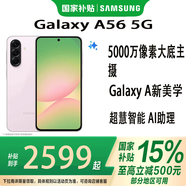 三星   SAMSUNG Galaxy A56 【國行正品】5G超薄機身5000萬(wàn)像素 5000mAh 拍照游戲手機 AI手機 櫻璃粉 12+256GB 官方標配
