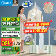 美的（Midea）【帶熨衣板】掛燙機家用掛式熨衣服/小型手持便攜電熨斗/蒸汽機/商用服裝店熨衣神器國家補貼15LB
