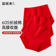 富妮來本命年紅色內(nèi)褲女士2025新款長絨棉三角褲7A級抗菌底襠大碼女短褲 鴻運(yùn)紅 (高腰款 升級90%長絨棉) 3條 2XL 【建議130-145斤】
