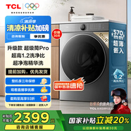 TCL 12公斤超級筒T7H Pro帶烘干洗烘一體滾筒洗衣機全自動(dòng)家用 家電國家補貼20%以舊換新G120T7H-HDIS