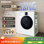 三星（SAMSUNG）AI神洗衣機7系 12KG全自動滾筒AI泡泡凈親寵衣物護理超薄嵌入政府補貼20% 白 WW12DBLB84GNSC