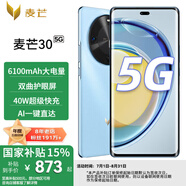 麥芒30 新品智選5G手機 冰晶藍 12+256G全網(wǎng)通