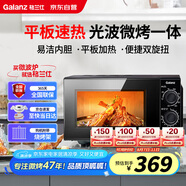 格蘭仕（Galanz）微波爐烤箱一體機 光波平板速熱 家用小型20升 雙旋鈕簡易操作光波爐 易清潔內(nèi)膽XB2