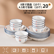 順祥陶瓷碗盤(pán)餐具家用米飯碗釉下彩碗具套裝5英寸吃飯碗田園風(fēng)面碗 【10碗+10盤(pán)】4.5英寸碗10個(gè)+8英寸盤(pán)10個(gè)【英倫小調】