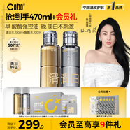 C咖酸酶清白水200ml*2美白淡斑爽膚水祛閉口精華水控油化妝水男女