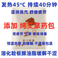 艾草艾灸眼貼蒸汽眼罩自動(dòng)發(fā)熱緩解眼疲勞干眼黑眼圈眼袋助睡眠 艾灸眼罩自發(fā)熱10次量