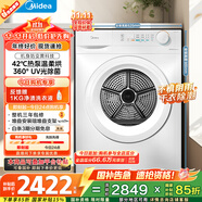 美的（Midea）10公斤熱泵烘干機(jī) 干衣機(jī)家用烘衣服 除螨除潮 多重毛屑過濾 紫外線除菌 MH100V11F 家電國家補(bǔ)貼