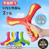 憨憨樂(lè )園兒童回旋鏢玩具軟飛盤(pán)回力標戶(hù)外室外運動(dòng)男女孩六一兒童節禮物