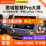 九音適用本田八九十代老思域車載導(dǎo)航儀中控大屏倒車影像智能一體機(jī) 智慧PRO（8核-6+128）全貼合+CarPla 導(dǎo)航+AHD夜視倒車+包安裝