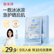 郁美凈兒童雪絨花舒緩面膜22g*5冰潤保濕即刻補水曬后急護寶寶面膜七夕