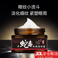 德德維芙【正品直銷(xiāo)】類(lèi)蛇毒肽眼霜淡化細紋補水保濕抗皺緊致改善暗沉眼霜 5瓶