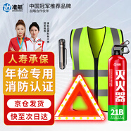 準航車(chē)載滅火器三腳架汽車(chē)警示牌安全錘反光衣交規年檢應急救援4件套