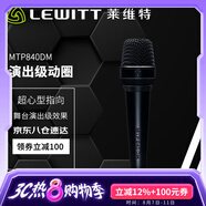 萊維特（LEWITT） 麥克風(fēng)直播麥克風(fēng)聲卡套裝手機電腦直播K歌喊麥錄音電容話筒套裝主播直播專用 MTP840DM高靈敏動圈麥克風(fēng)