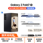 三星Samsung Galaxy Z Fold7 超輕薄折疊屏手機 2億像素 AI手機 披荊斬棘哥哥同款 12GB+256GB 秘影黑
