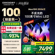 酷開創(chuàng)維Max100 2026款 100英寸【好評(píng)99%】 384分區(qū)Mini LED 廣角柔光屏 4+128GB 智能電視機(jī)100P5F