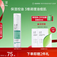 玉澤（Dr.Yu） 清痘調(diào)護平衡乳50ml（潤膚乳含水楊酸控油清痘補水保濕）