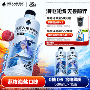 外星人電解質(zhì)水 哪吒2限定聯(lián)名 荔枝海鹽口味 500mL*15瓶