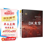 DK太空+行星（2冊(cè)）遨游廣袤宇宙，探索浩瀚星空