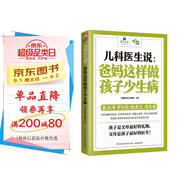 兒科醫(yī)生說：爸媽這樣做孩子少生病
