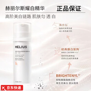 赫麗爾斯（HELIUS）鉆光美白精華【正品授權(quán)】提亮膚色修復(fù)淡痘印補水保濕精華液 一瓶30ml*1瓶