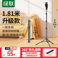 綠聯(lián)手機支架落地 三腳架自拍桿 直播支架 網(wǎng)課錄視頻拍攝戶外自拍短視頻 多功能便攜升降俯拍三腳架 【店長推薦】1.8m直播支架/合金桿身丨穩(wěn)固防晃