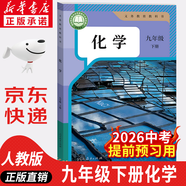 【新華書店正版】2026中考提前預(yù)習(xí)9九年級下冊化學(xué)書課本人教版初三3下冊初中9年級下冊化學(xué)書課本教材教科書9九下化學(xué)人教版人民教育出版社 【備戰(zhàn)中考】九年級下冊化學(xué)課本