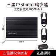 SAMSUNG TV ON三星T7Shield移動(dòng)固態(tài)硬盤(pán)1T/2T/4T電腦type-c手機USB3.2 外置SSD T7shield 暗夜黑 (橡膠外殼) 4TB