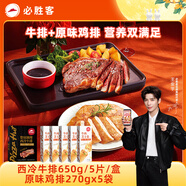 必勝客必勝優(yōu)選整切調理西冷牛排650g+原味雞排270g*5 源頭直發(fā)中秋送禮