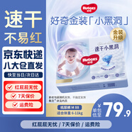 好奇金裝紙尿褲嬰兒超薄干爽透氣 紙尿褲M(mǎn)88片(6-11kg)