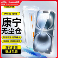 倍思【康寧玻璃丨熱銷(xiāo)100萬(wàn)+】適用iPhone15/16鋼化膜蘋(píng)果15/16手機膜防塵防摔抗指紋高清膜無(wú)塵倉貼膜