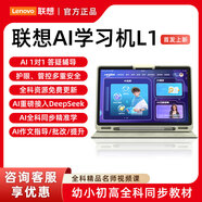 聯(lián)想2025新款學(xué)習(xí)機(jī)小學(xué)初中高中通用兒童學(xué)習(xí)機(jī)學(xué)習(xí)機(jī)英語學(xué)習(xí)機(jī)大屏護(hù)眼AI輔導(dǎo)一體機(jī)教材同步 L1學(xué)習(xí)機(jī)【4+256G】 標(biāo)配套餐【保護(hù)套+觸控筆)