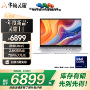 華碩靈耀14 國家補(bǔ)貼20%全新酷睿標(biāo)壓Ultra9 2.8K 120Hz OLED高顏值超輕薄商務(wù)AI電腦(185H 32G 1T)銀