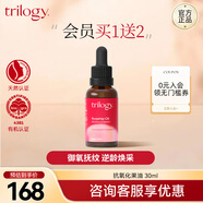 趣樂活（trilogy）萃樂活玫瑰果油30ml精油補水保濕均衡膚色面部按摩送禮七夕男女