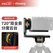 MECORIGHT美高Dise點(diǎn)攝空間站720°雙全景拼接云臺VR分度節點(diǎn)三維矩陣接片萬(wàn)向球形云臺視頻三腳架相機旋轉 SpaceStand 720VR限位分度矩陣云臺