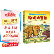 恐龍大冒險（黑川光廣恐龍大陸系列故事，小朋友超愛(ài)恐龍繪本，一口氣讀N遍的恐龍書(shū)，戰斗的恐龍）浪花朵朵  