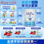 佳貝艾特（Kabrita）睛瀅 兒童成長(cháng)配方羊奶粉4段800克（3歲以上）天然A2蛋白