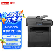 Lenovo聯(lián)想激光一體機M8650DN A4黑白激光辦公打印機復(fù)印掃描機一體機自動雙面/網(wǎng)絡(luò)打印/40頁/分鐘