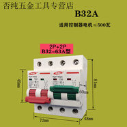 直流斷路器電動車空氣開關(guān)雙電瓶24V72V二進一出互鎖開關(guān)125A250A B2+2(斷開正負極 拍前看尺寸圖) B 32A