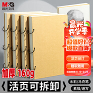 晨光（M&G）文具活頁環(huán)扣牛皮素描本A4/60頁 專業(yè)美術(shù)速寫本素描紙側(cè)翻繪畫初學(xué) 開學(xué)禮物 SA4299BC