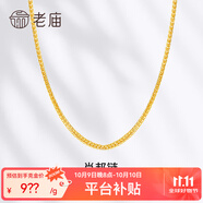 老廟黃金項鏈足金肖邦鏈素鏈女款鎖骨鏈送女友老婆媽媽節日禮物 約5.3g