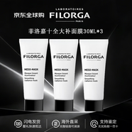 菲洛嘉（Filorga）十全大補面膜 涂抹式修護緊致抗皺亮澤面膜 護膚禮物 送女友 菲洛嘉十全大補面膜 90ml
