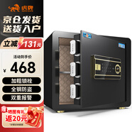 虎牌保險(xiǎn)柜家用辦公小型電子密碼保險(xiǎn)箱全鋼防盜可嵌入衣柜保密保管柜 博瑞系列 35cm 鋼琴黑