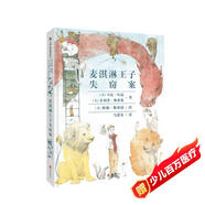 麥淇淋王子失竊案 