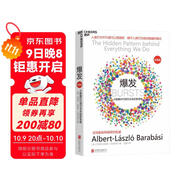 爆發(fā) 大數據時(shí)代預見(jiàn)未來(lái)的新思維 一整套理解人類(lèi)行為時(shí)空模式的觀(guān)念和理論 湛廬圖書(shū)